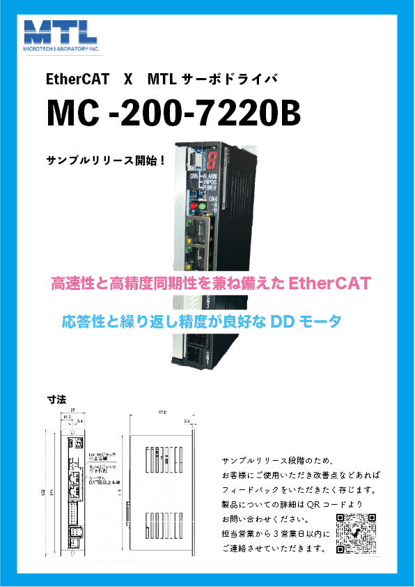 マイクロテック・ラボラトリー